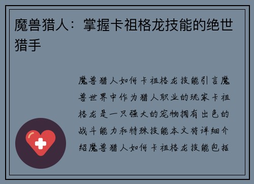 魔兽猎人：掌握卡祖格龙技能的绝世猎手