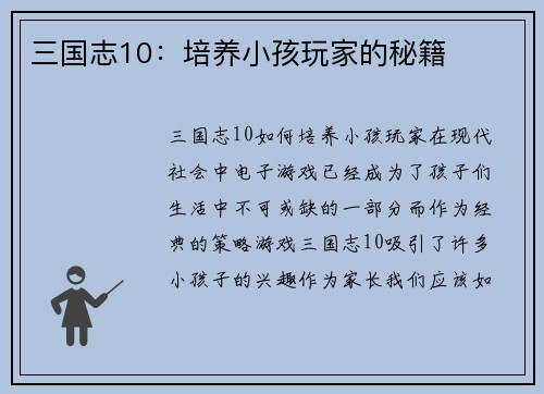三国志10：培养小孩玩家的秘籍