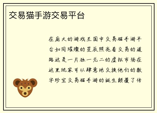 交易猫手游交易平台