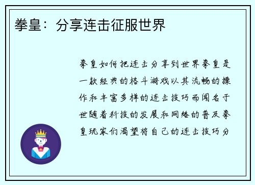 拳皇：分享连击征服世界